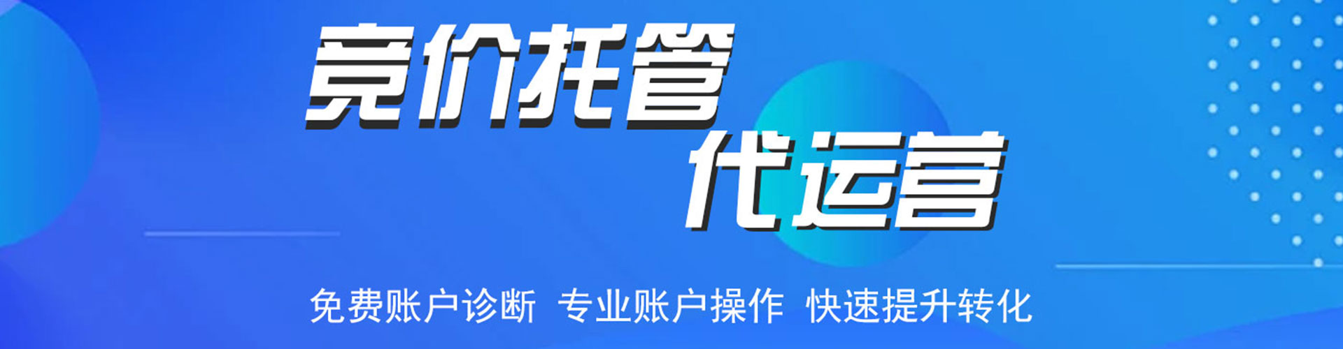 开福竞价推广开户